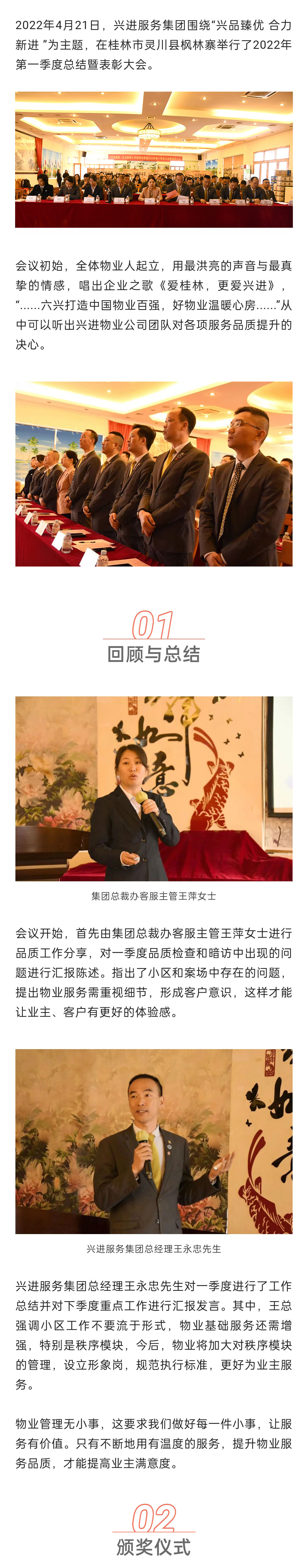 C-_Users_Administrator_Desktop_推文截图_“兴品臻优-合力新进”！尊龙凯时服务集团2022年一季度总结暨表彰大会圆满结束！_微信图片_20220427202256_01.jpg