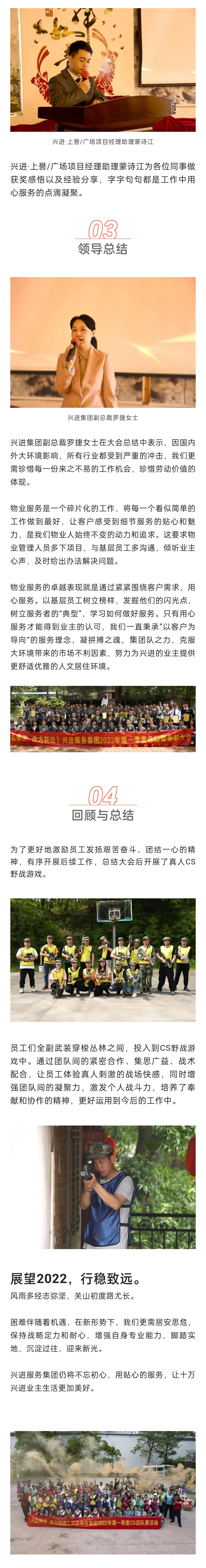 C-_Users_Administrator_Desktop_推文截图_“兴品臻优-合力新进”！尊龙凯时服务集团2022年一季度总结暨表彰大会圆满结束！_微信图片_20220427202256_03.jpg